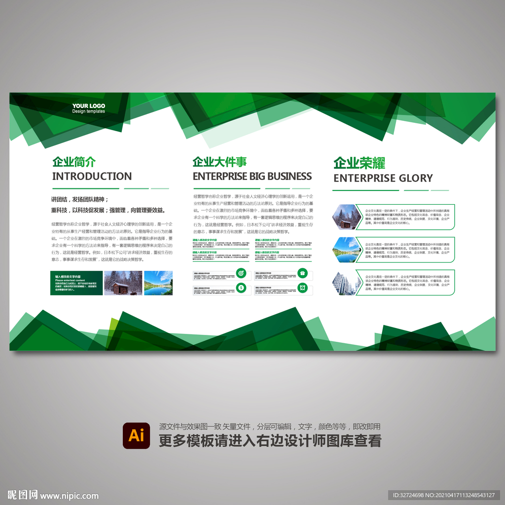 绿色企业展板 企业宣传栏展板