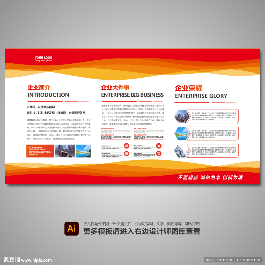 红色企业展板 企业宣传栏展板