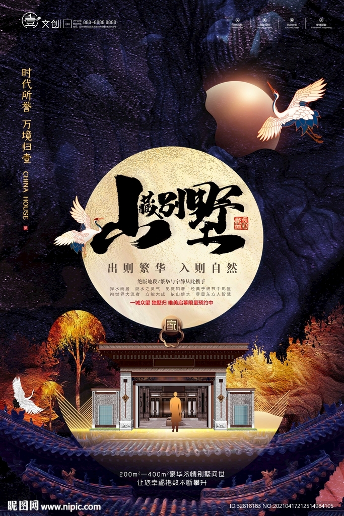 国潮 地产广告图片