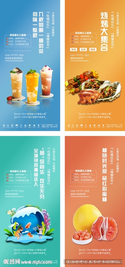 地产国庆活动系列海报