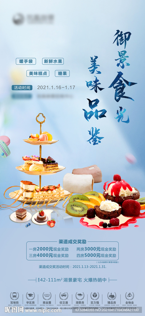 地产冷餐活动海报