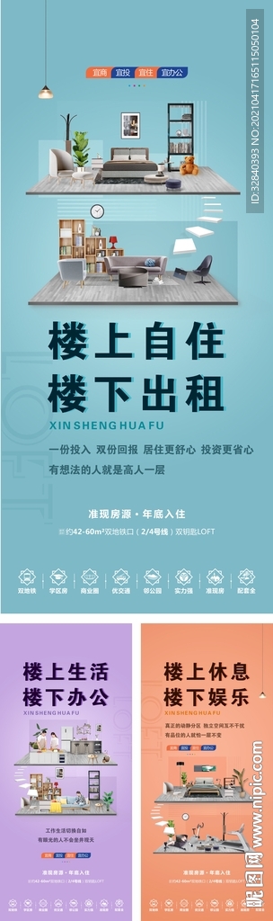 地产loft公寓价值点海报