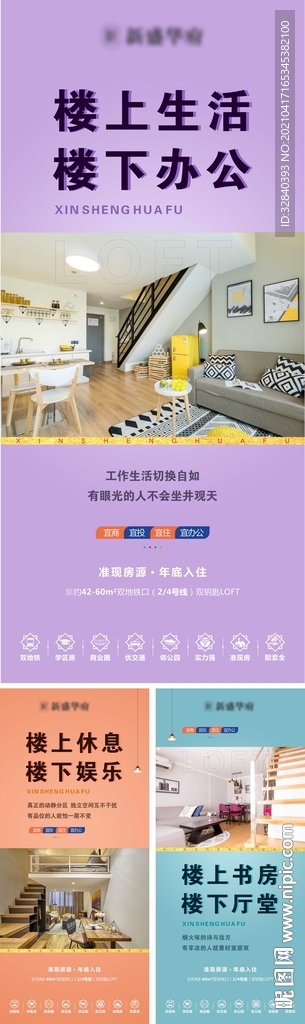 地产loft公寓价值点展架