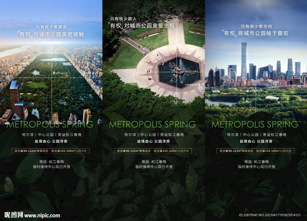 房地产 价值卖点 海报图片