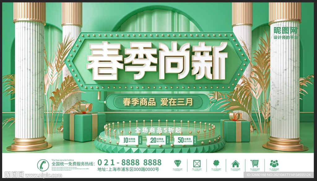 商场活动 春季新品