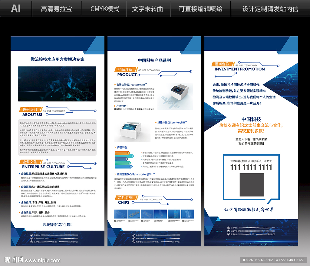 微流控技术展架设计