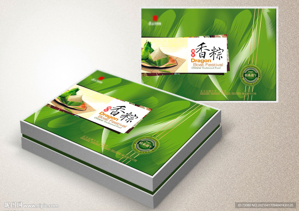 粽子包装礼盒（平面展开图）