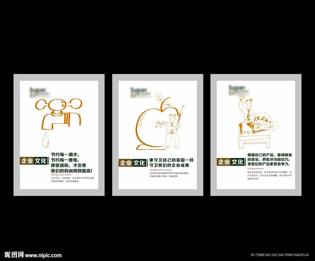 企业文化墙海报