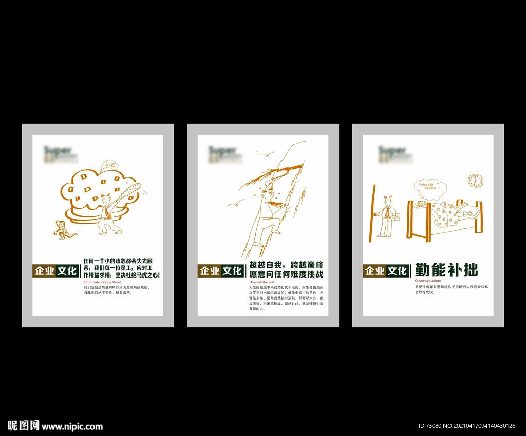 企业文化墙海报