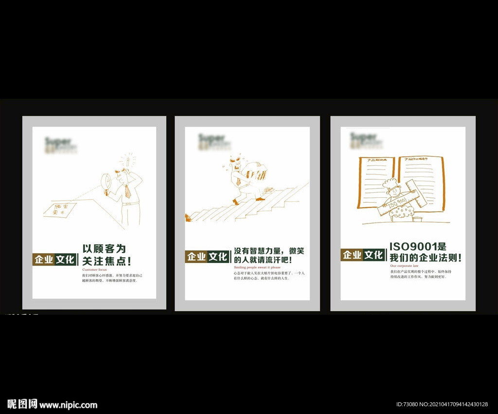 企业文化墙海报