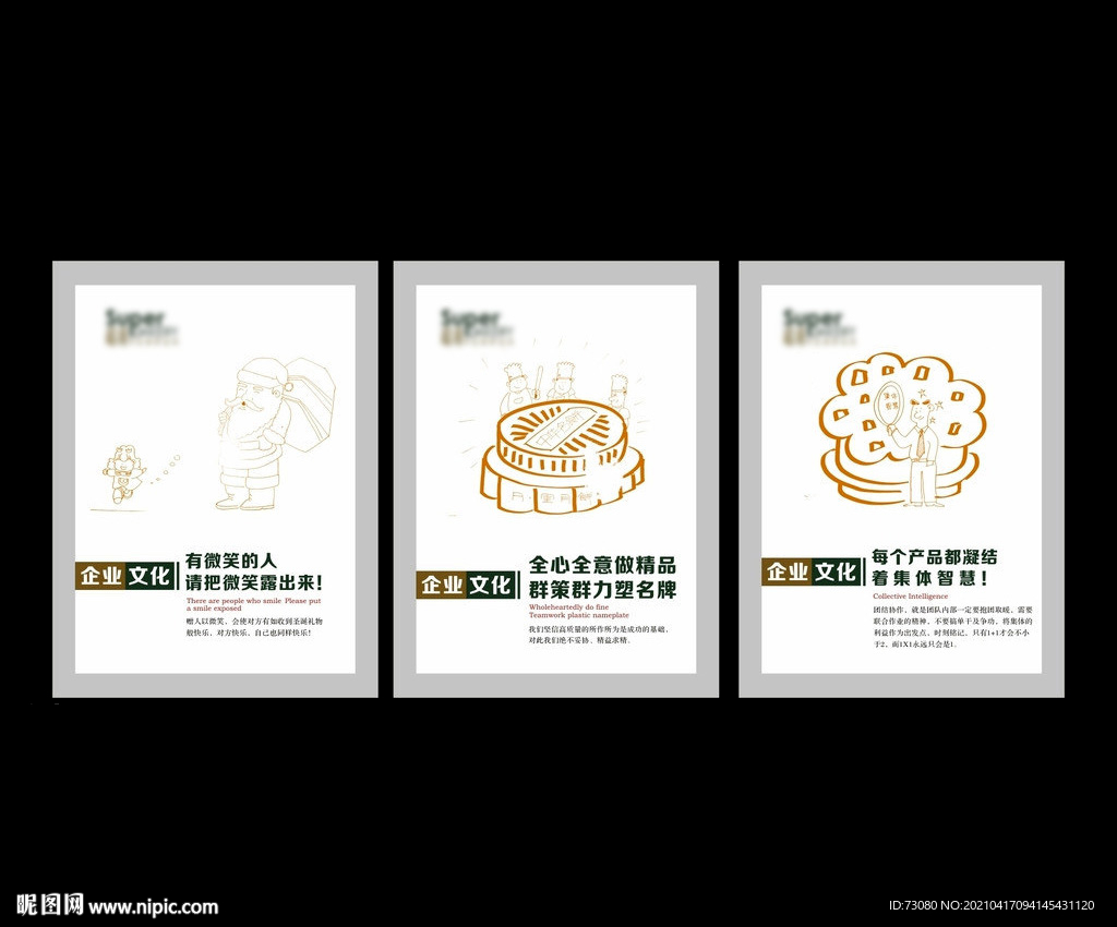 企业文化墙海报