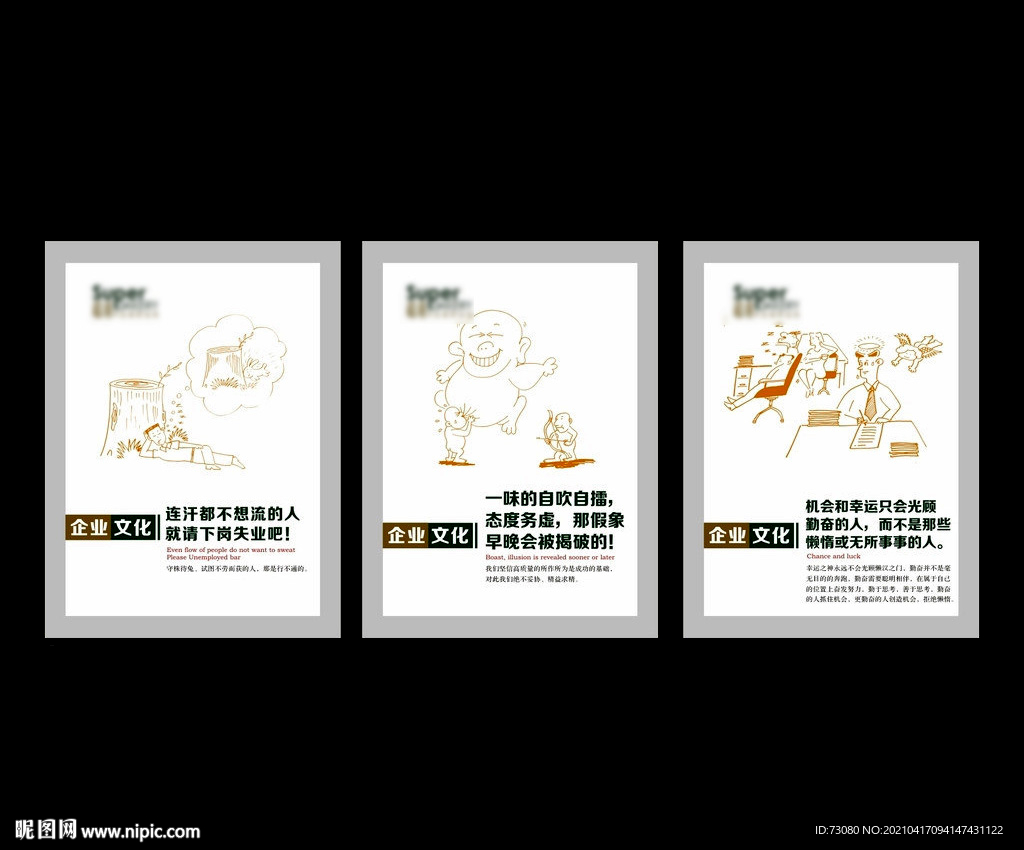 企业文化墙海报