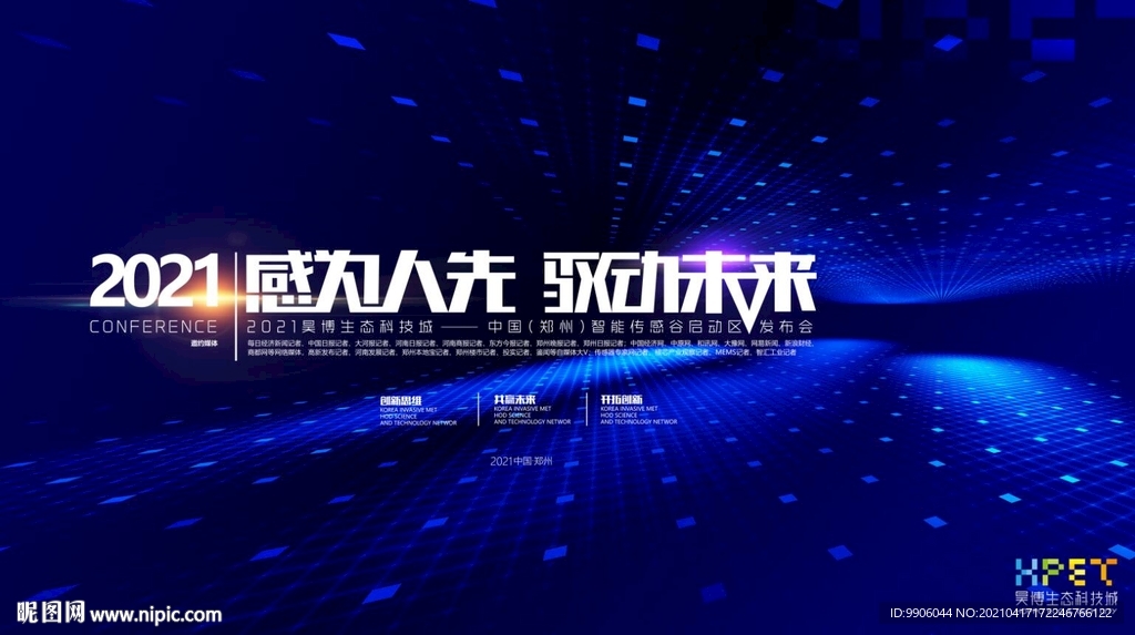 敢为人先驱动未来