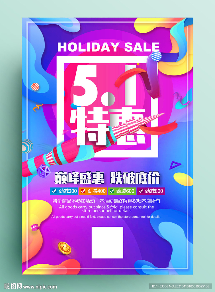 炫彩51劳动节促销海报