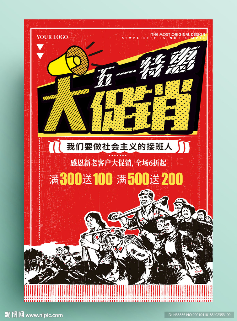 复古插画51劳动节促销