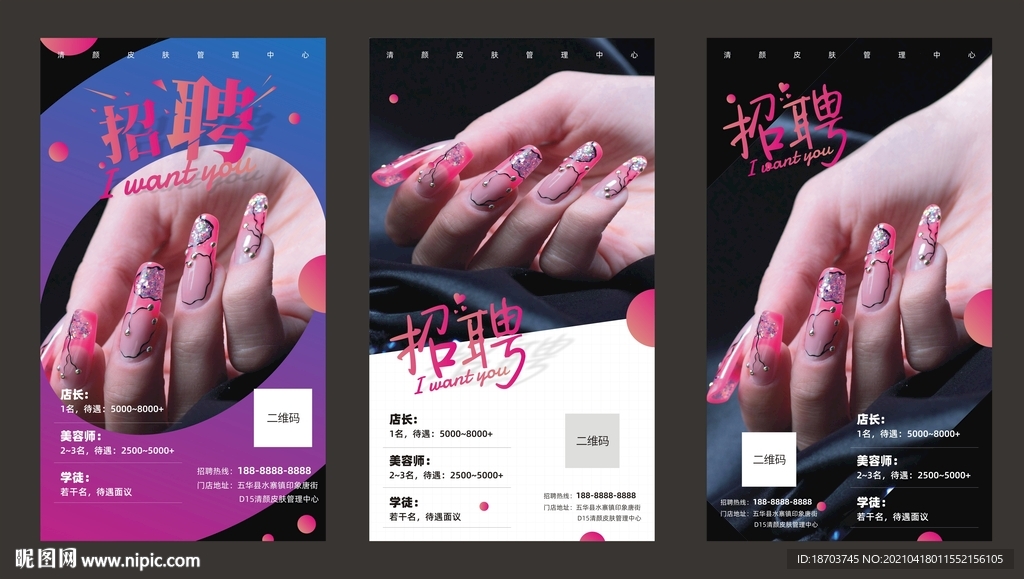 美容美甲店招聘展架画面