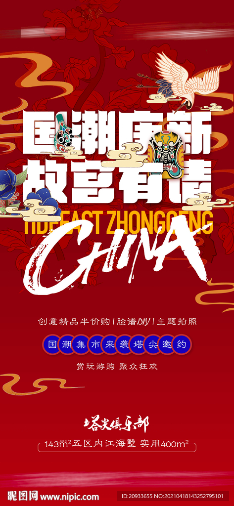 国潮创意海报 系列  手绘插画