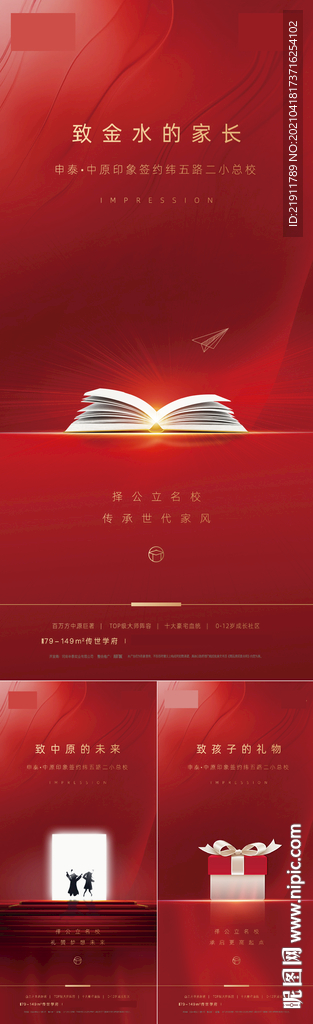 地产价值点海报