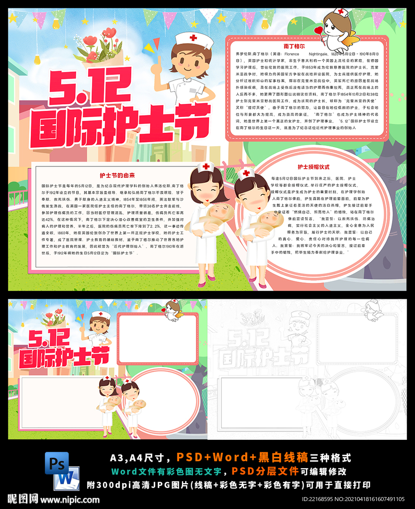 512国际护士节白衣天使小报