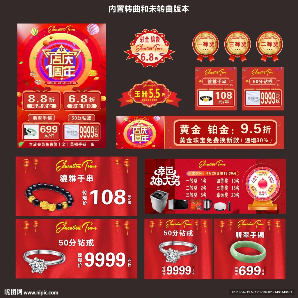 珠宝店周年庆