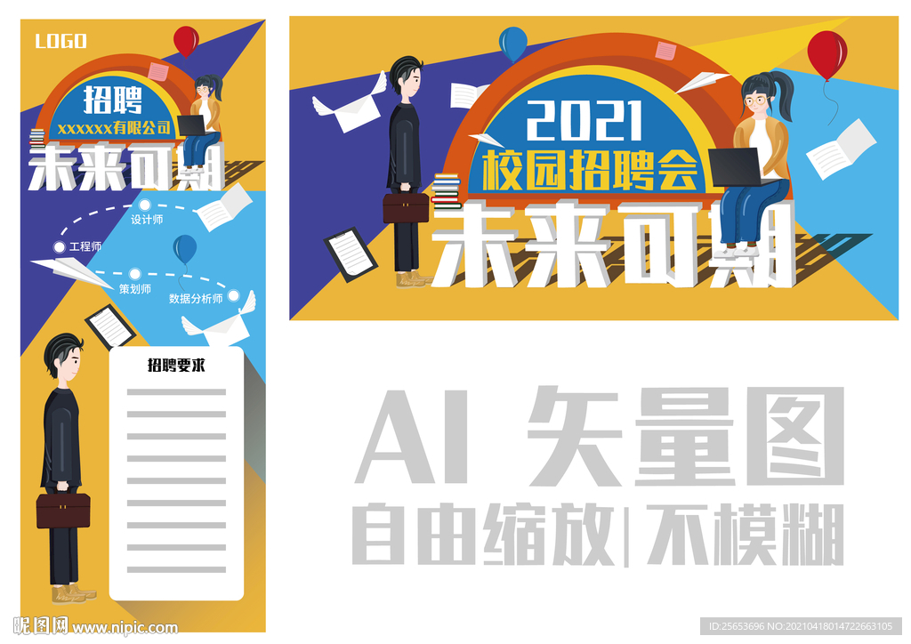 校园招聘会  海报易拉宝