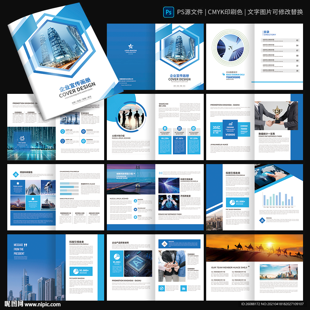 科技画册 企业宣传册 网络画册