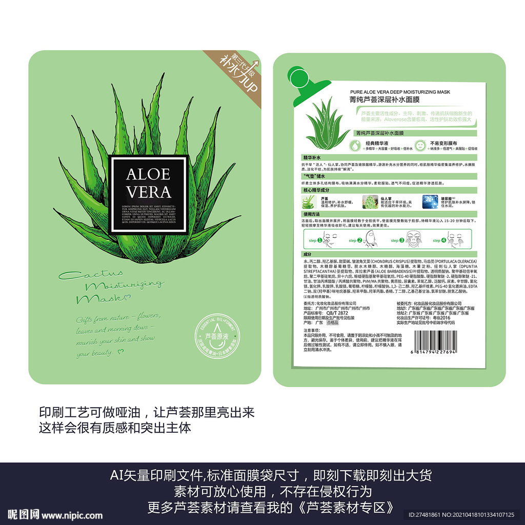 芦荟素材专区 面膜设计