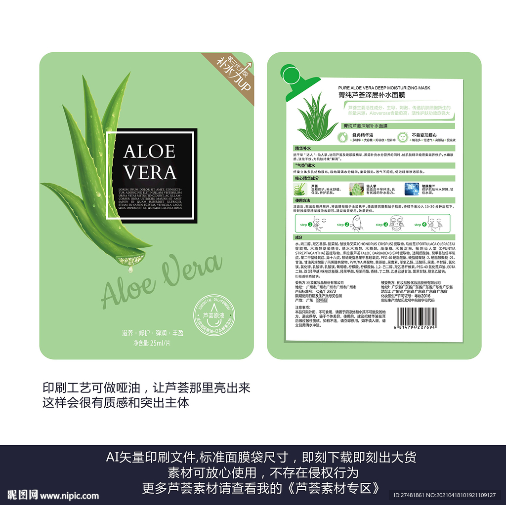 芦荟素材专区 面膜包装设计