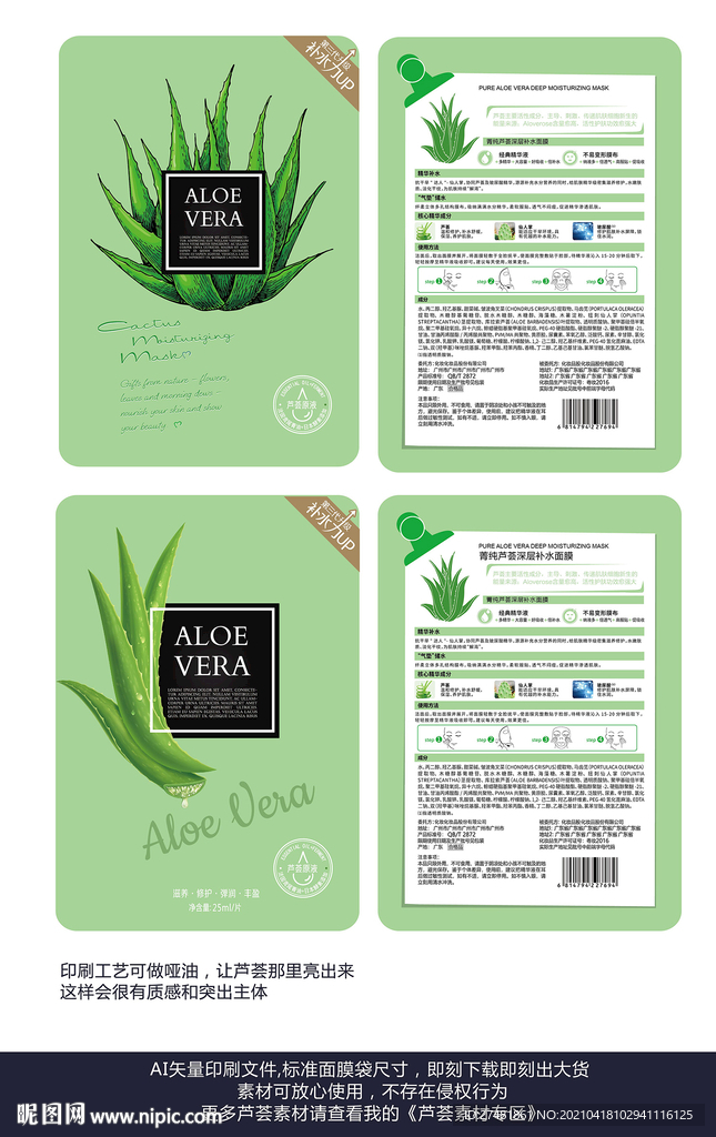 芦荟素材专区 面膜包装展开图