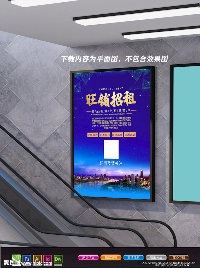 招商海报 加盟海报 房地产海报