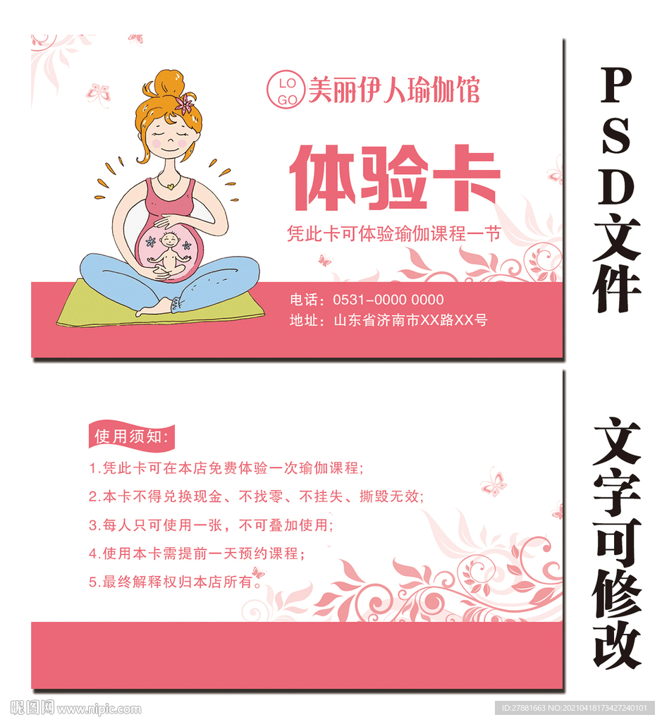 孕妇瑜伽体验卡