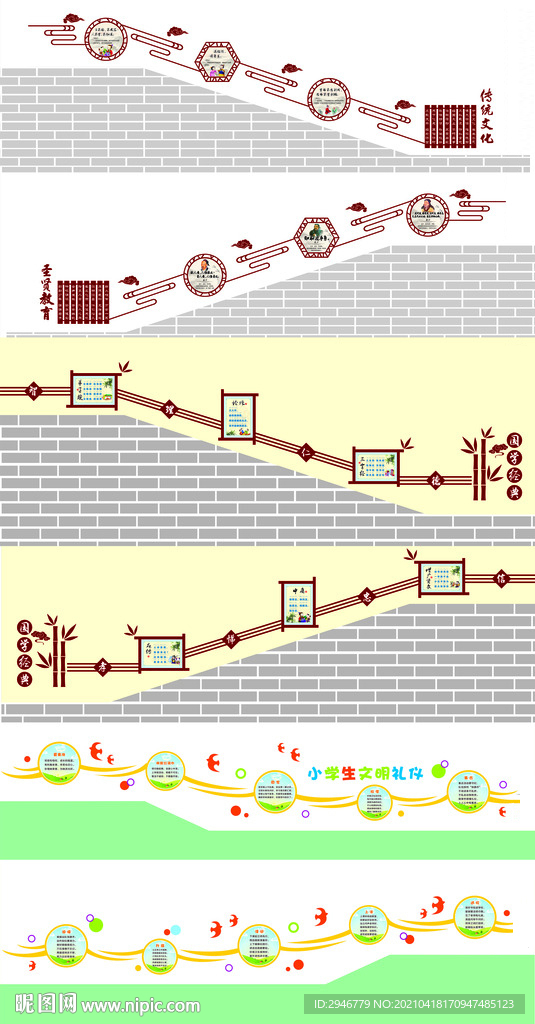 学校校园楼梯楼道文化墙