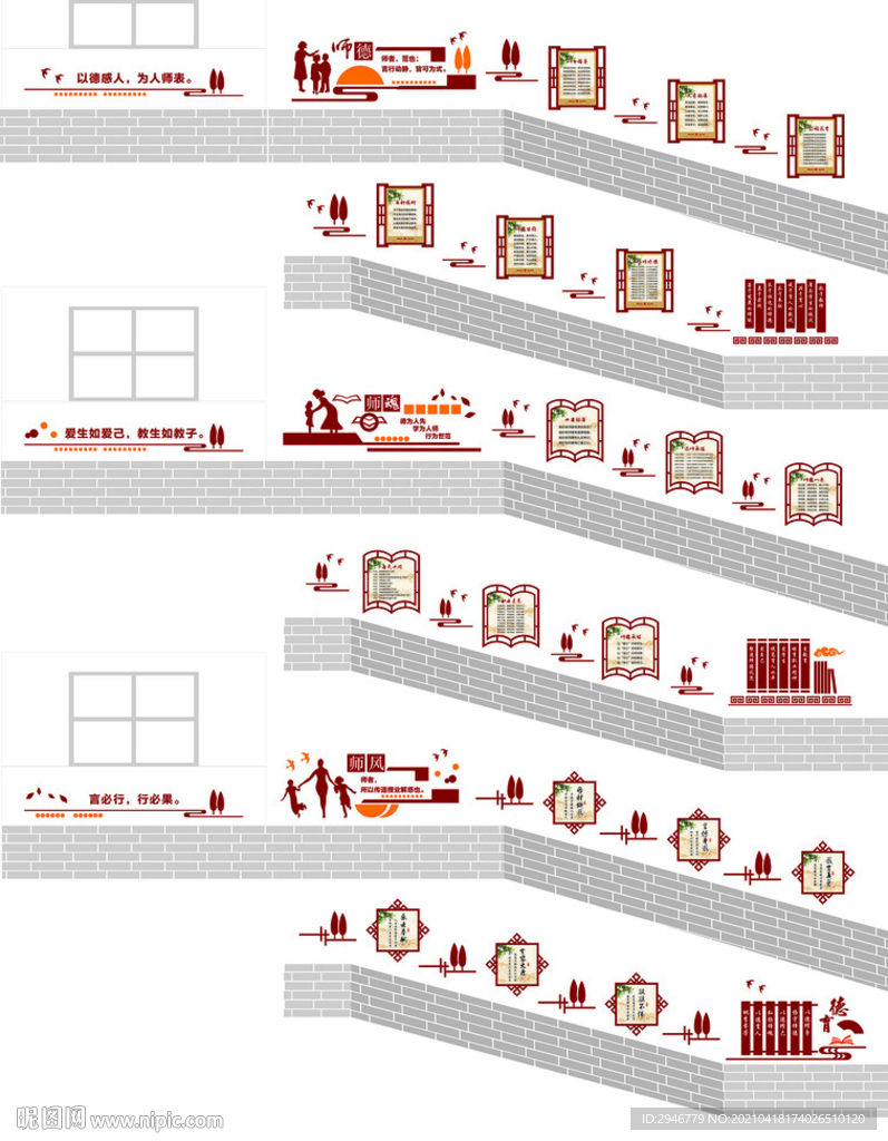 学校校园楼梯楼道文化墙