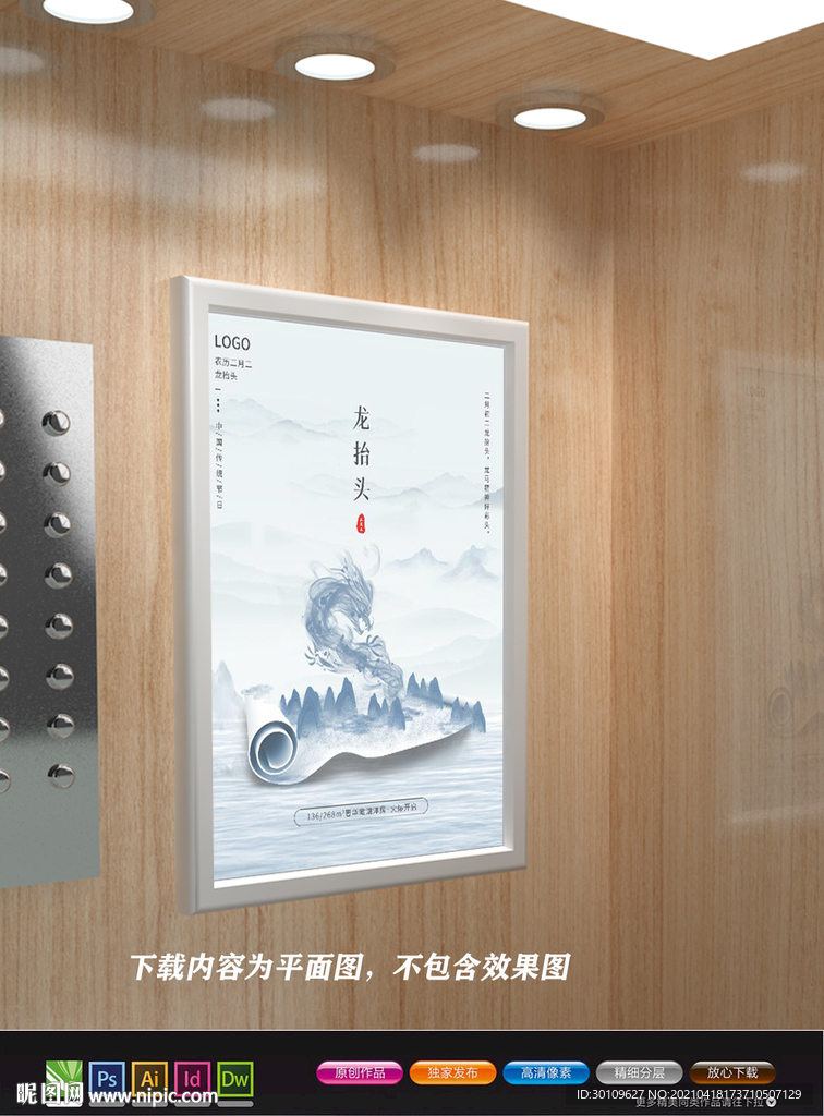 中国风海报 龙抬头海报