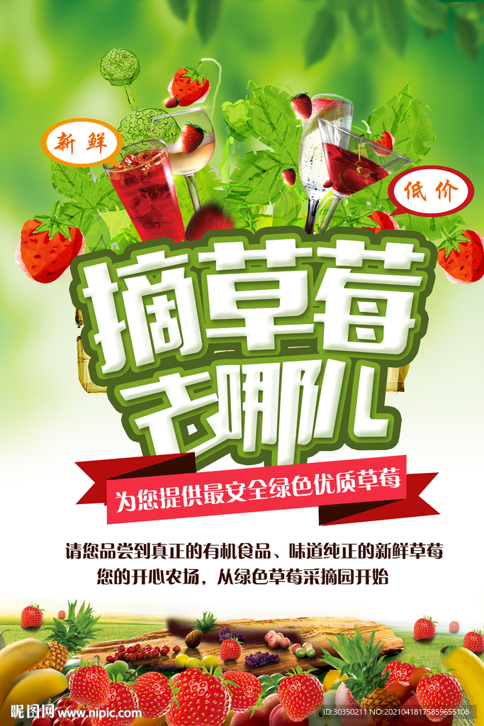 农场摘水果草莓海报素材