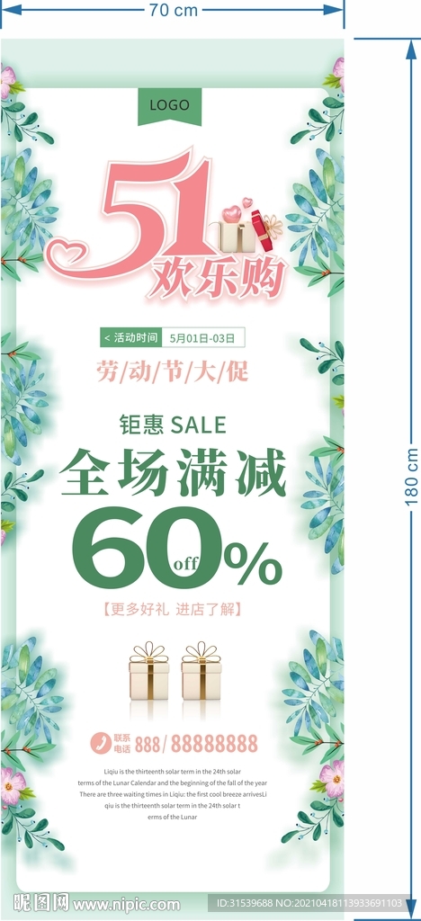 五一欢乐购劳动节展架