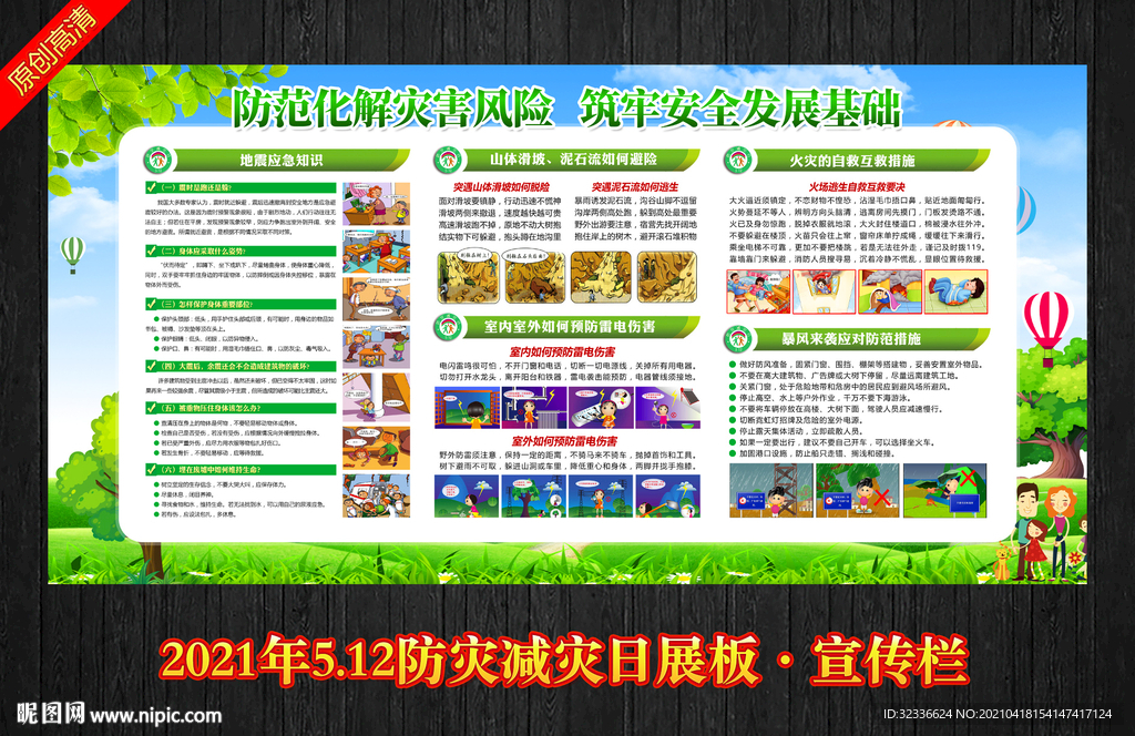 防震减灾 防灾减灾