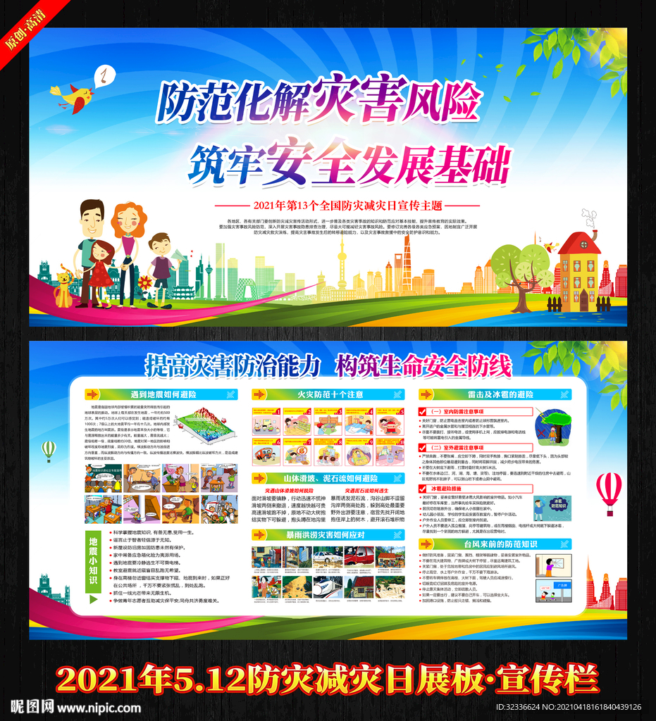 防灾减灾 防震减灾