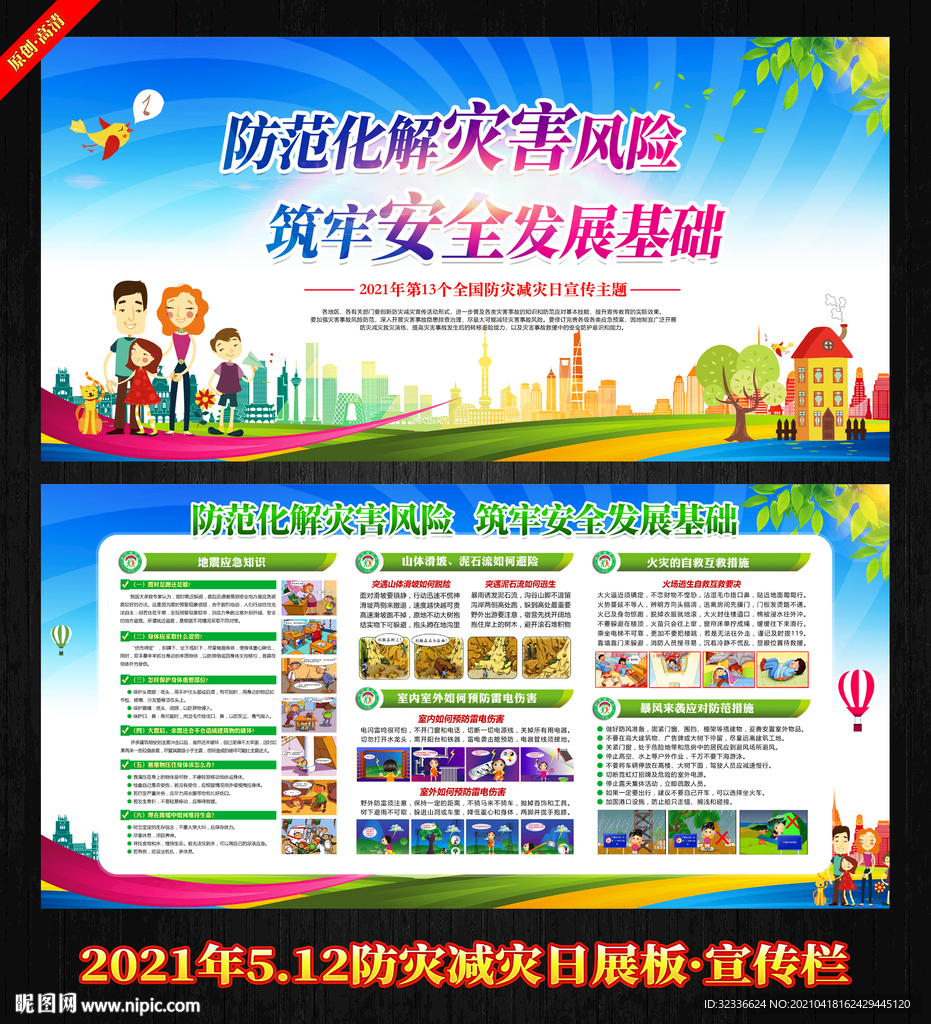防震减灾日展板 防震减灾展板