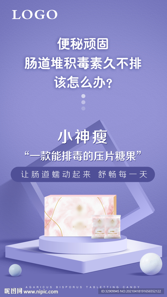 瘦身减肥产品宣传海报