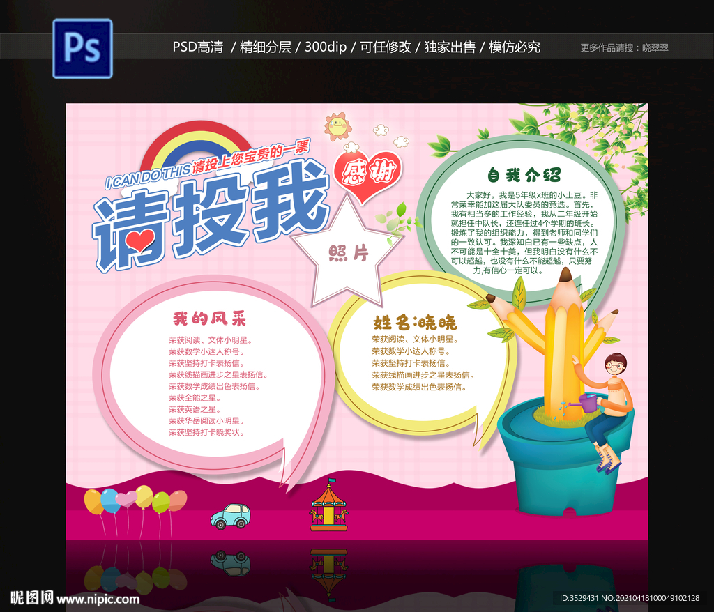 大队长竞选海报