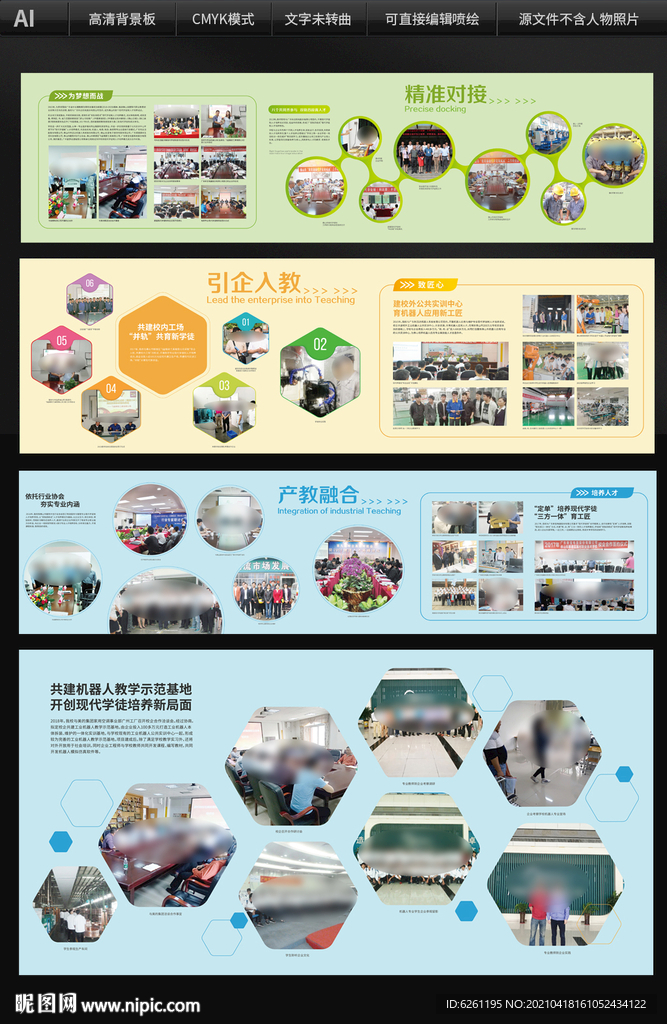 校企宣传展板设计