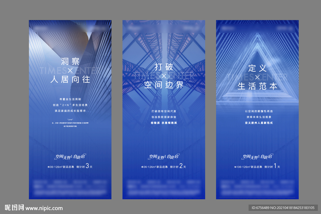 地产空间质感蓝色海报