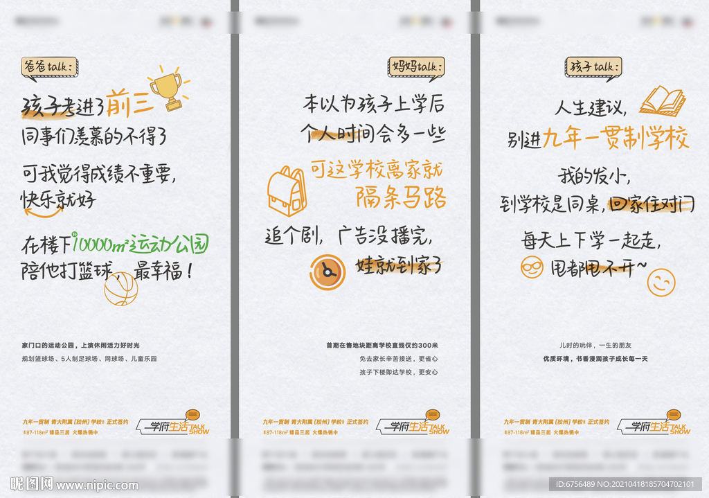 地产文字创意海报