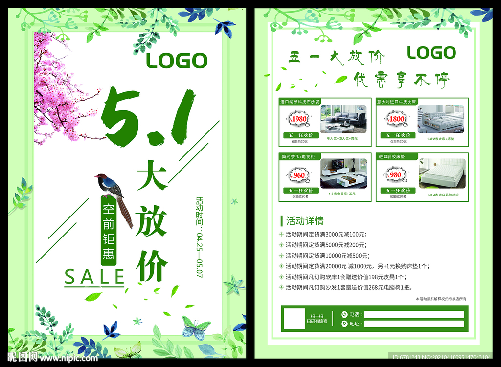 五一大放价DM单页