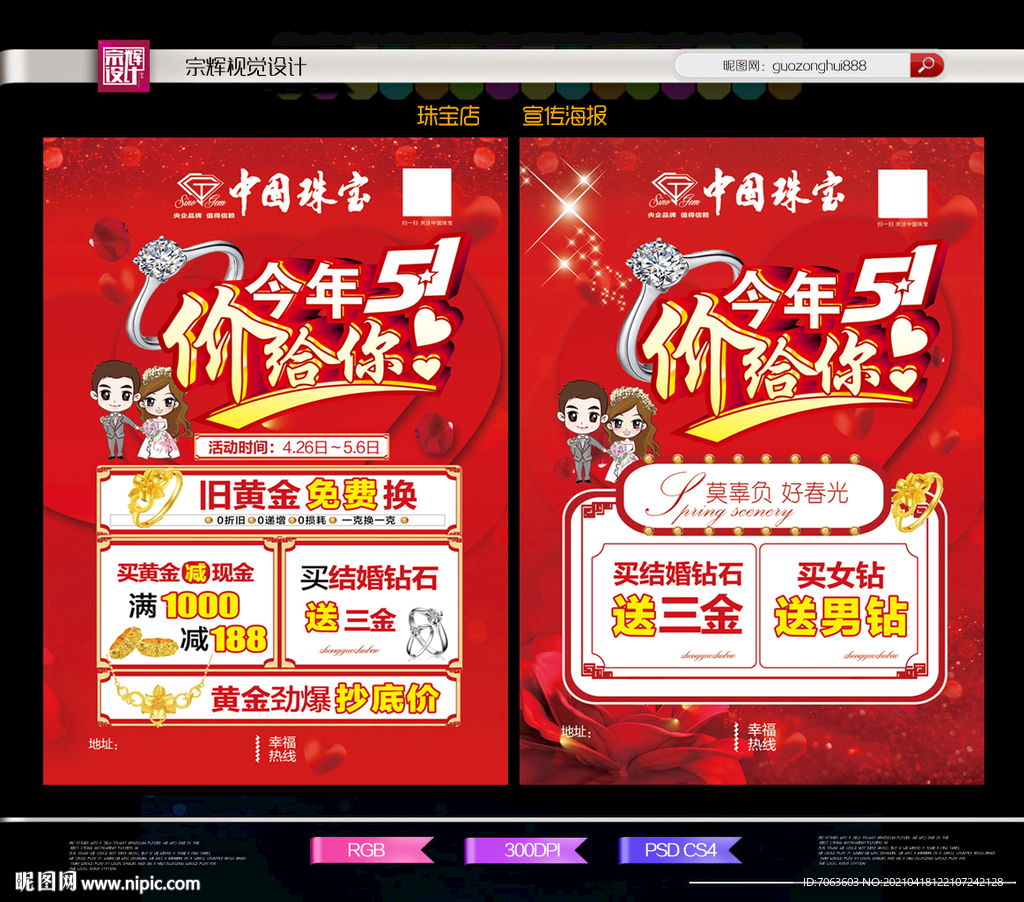 珠宝金店宣传单