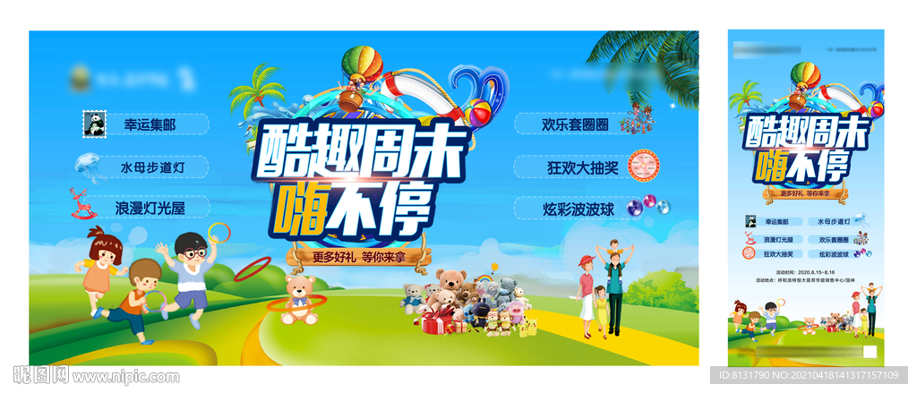 房地产 周末 暖场