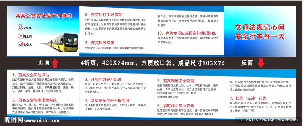 公交安全生产口袋书