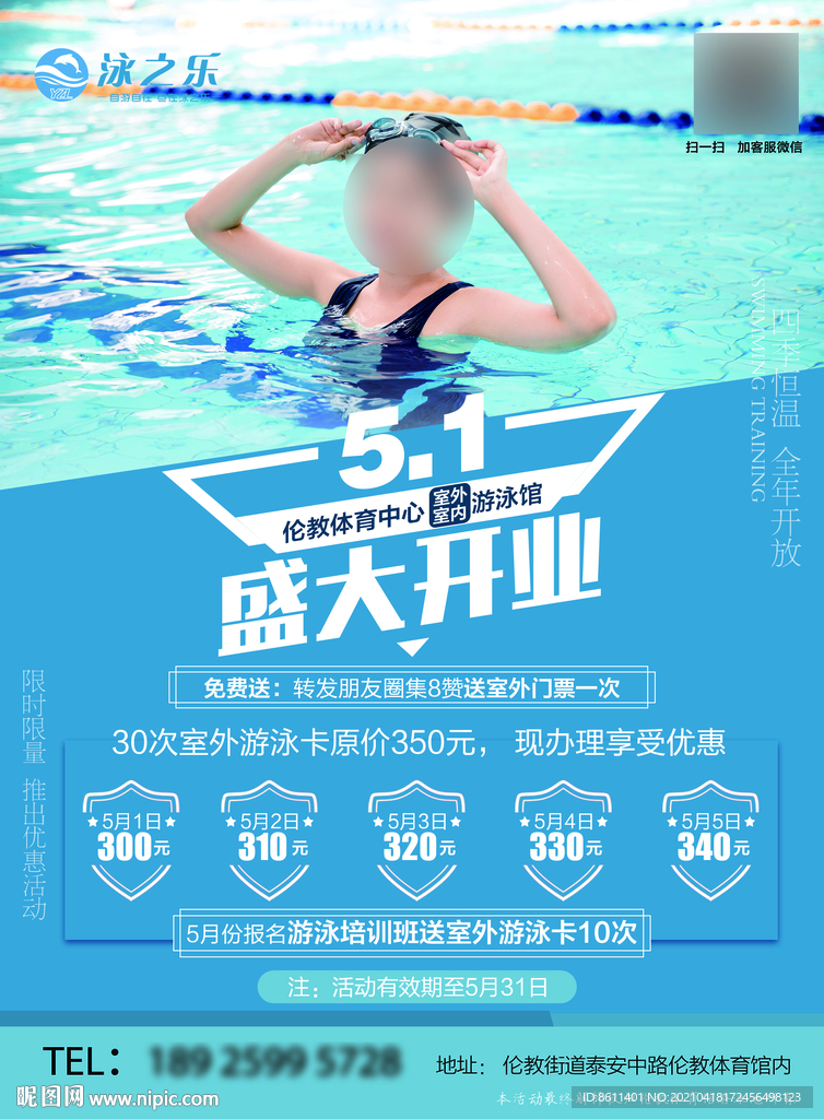游泳馆开业海报
