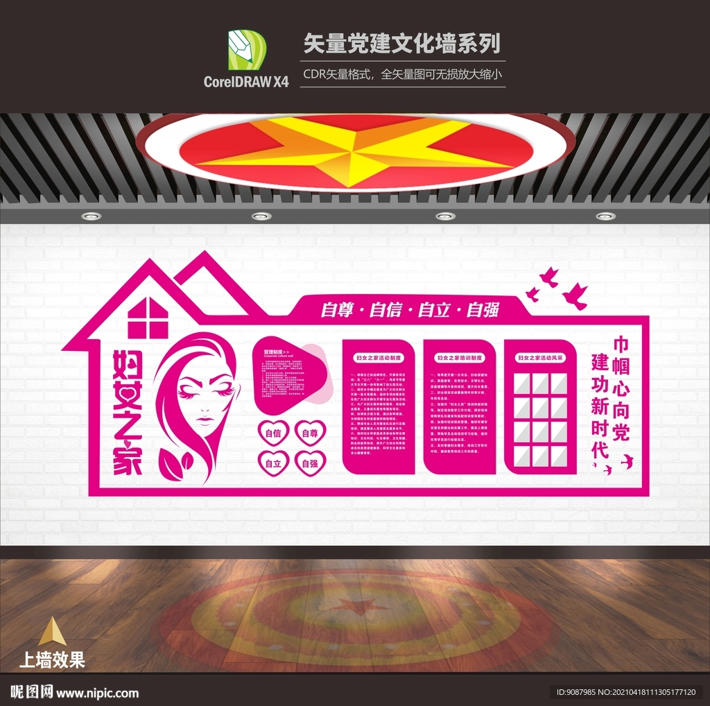 妇女之家文化墙 妇联文化墙